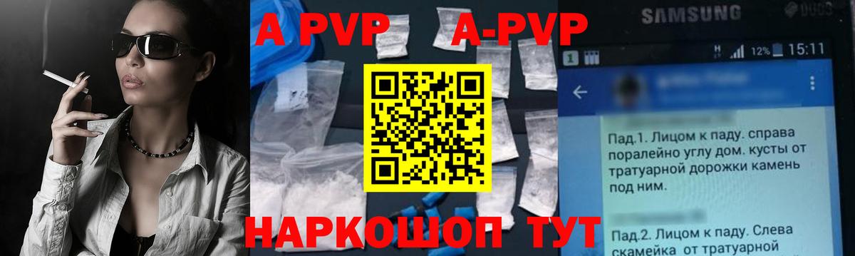 A-PVP Crystall  Вход с VPN  А ПВП  APVP Соль  Сальск 