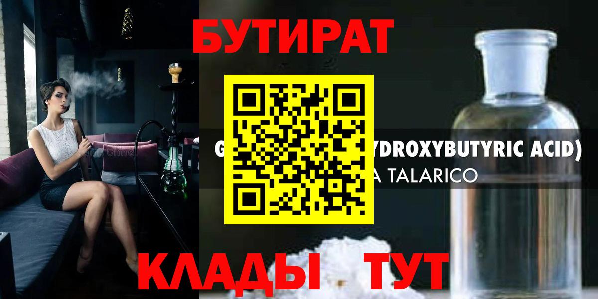 БУТИРАТ BDO Сальск