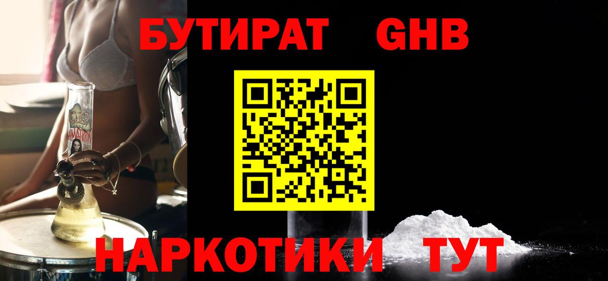 Сальск  БУТИРАТ 99%  БУТИРАТ  Вход с VPN 