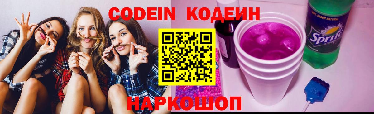 Сальск  Кодеиновый сироп Lean напиток Lean (лин)  Вход с VPN 